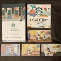 スターバックス　ドリンクチケット　コーヒー豆引換券　（使用済み）