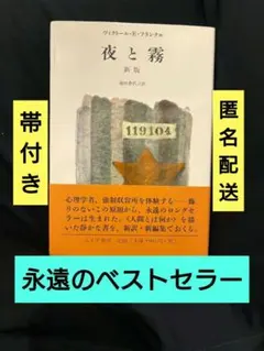 【新版】『夜と霧』ヴィクトール・フランクルFrankl Viktor Emil