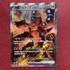 ポケモンカード　ボルケニオンex SAR 10枚セット ボルケニオンEX【SR】{055/054}