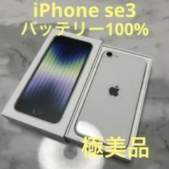 2026年最新】IPHONESE3 バッテリー100の人気アイテム - メルカリ