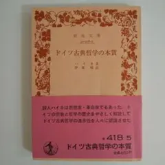 ドイツ語、哲学