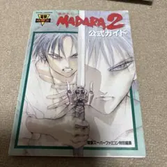 2026年最新】魍魎戦記MADARA2公式攻略ガイドの人気アイテム - メルカリ
