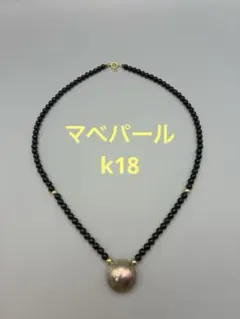 マベパール k18 オニキス ネックレス レディース - メルカリ