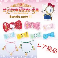 サンリオキャラクター大賞　ハローキティ　ブレスレットチャーム