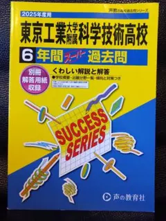 東京工業大学 入試問題集 6冊セット　21年分 東京工業大学 入試問題集 6冊セット 21年分 東京工業大学 入試問題集 6