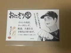 ハイキュー 名刺カード ファンパーク 宮治 おにぎり宮