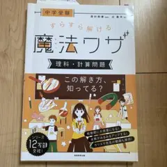 2026年最新】魔法ワザ 中学受験の人気アイテム - メルカリ