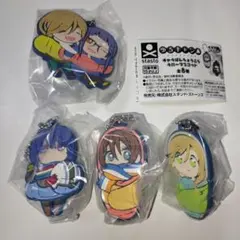 ゆるキャン　キャラばんちょうこう　ラバーマスコット　４コ