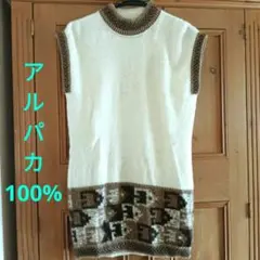 アルパカ100% ペルー製 ニットチュニック ベスト アイボリー