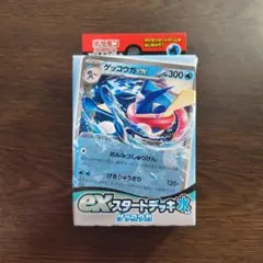ポケモンカードゲームexスタートデッキ水ゲッコウガ