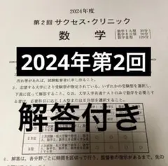 2026年最新】サクセスクリニック第2回の人気アイテム - メルカリ