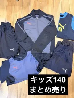 PUMA プーマセット 長袖 半袖 タンクトップ ジャージ 子供服 140