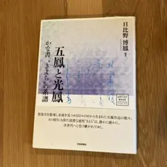 2026年最新】日比野五鳳の人気アイテム - メルカリ