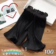 ✰新品✰キッズ プリーツ ストレート クロップドパンツ カジュアル 黒 100
