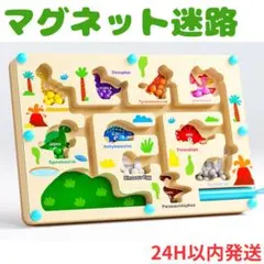 【24H発送】 マグネット迷路 恐竜 知育玩具 集中力 指先遊び おもちゃのサムネイル