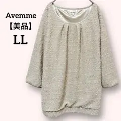 【美品】LL 大きいサイズ Avemme 七分袖 カットソー ラメ入り ベージュ