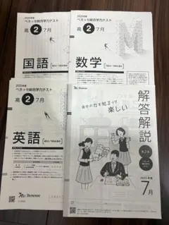 2026年最新】ベネッセ総合学力テスト 高2 7月の人気アイテム - メルカリ