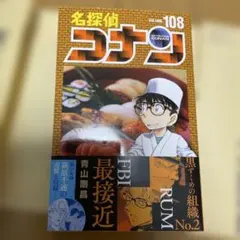 名探偵コナン 108巻 - メルカリ