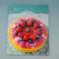 Neo Vegetarian Cooking ericoのしあわせNeoベジライ
