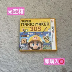 3DS スーパーマリオメーカー for ニンテンドー3DS 空箱