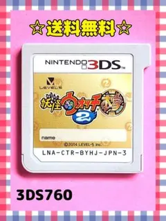 妖怪ウォッチ2 本家