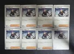 ロケット団のラムダ 8枚セット