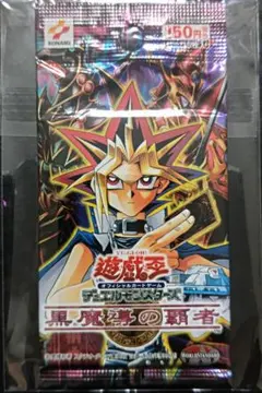 2026年最新】黒魔導の覇者 未開封の人気アイテム - メルカリ