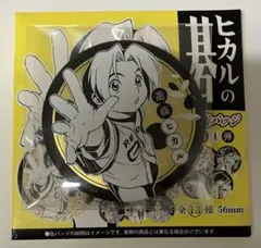 【ヒカルの碁】緒方精次 グラフアート 周年ver. 缶バッジ 2026年最新】緒方精次の人気アイテム - メルカリ