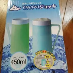 ひんやりジョッキ 450ml 2個セット　パーティー