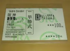 2026年最新】古い馬券の人気アイテム - メルカリ