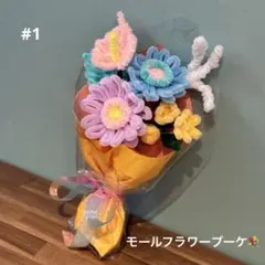 ハンドメイド モールフラワー 枯れないお花 パステル 韓国