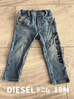 Diesel デニムパンツ 18M