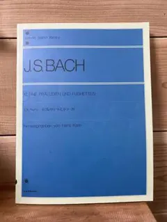 J.S.バッハ 小プレリュードと小フーガ ピアノ楽譜