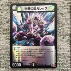 ガレック　ホイル