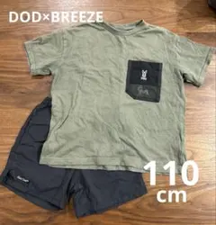 【DOD×BREEZE】Tシャツ/ハーフパンツセット110cm