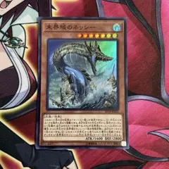2026年最新】ネッシー 遊戯王の人気アイテム - メルカリ