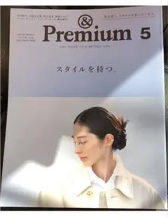 &premium ５月号、7月号