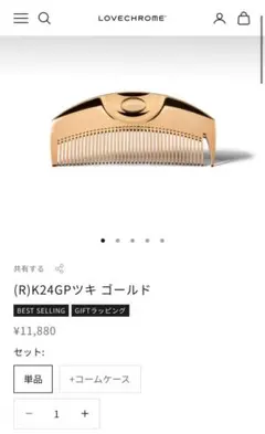 LOVE CHROME ゴールド プレシオサクリスタル新品未使用専用ポーチ付き 楽天市場】【公式】ラブクロム (R)K24GPスカルプカッサ ゴールド