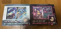 マリィのモルペコ&オーロンゲex ダイゴのダンバル&メタグロスex スターター