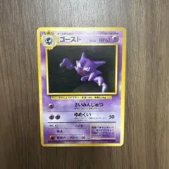 ポケモンカード旧裏 ゴースト - メルカリ