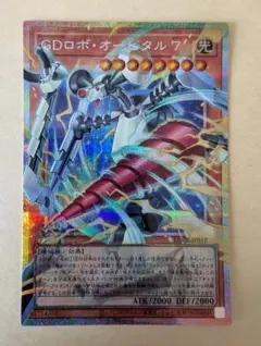 ＧＤロボ・オービタル ７　オーバーフレーム　プリズマ　プリシク ３枚 遊戯王 GDロボオービタル7 オーバーフレーム プリズマ プリシク - メルカリ