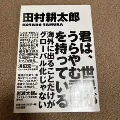 君は、世界がうらやむ武器を持っている