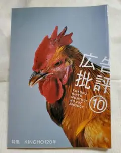 広告批評 No.297