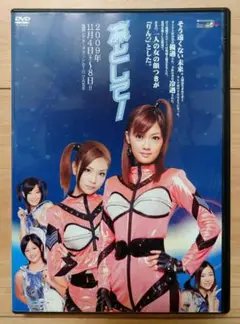舞台 凛として！ DVD ブロマイド付