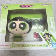 バターカップ　一番くじ　パワパフ