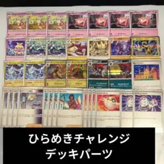 ヤドキング ひらめきチャレンジ デッキパーツ