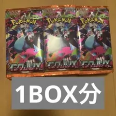 ポケモンカード　インフェルノx 1BOX分 箱なし30パック