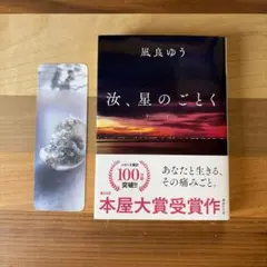 2026年最新】汝、星のごとく 特装版の人気アイテム - メルカリ