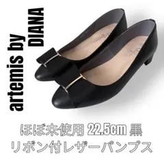 アルテミスバイダイアナ　DIANA 22.5cm レザー　パンプス　リボン　黒