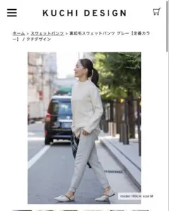 kuchi Design 裏起毛スウェットパンツ グレ－